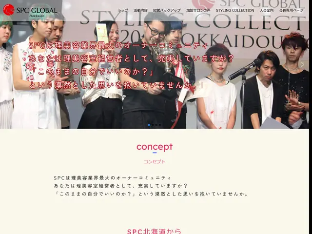 エスピーシー北海道